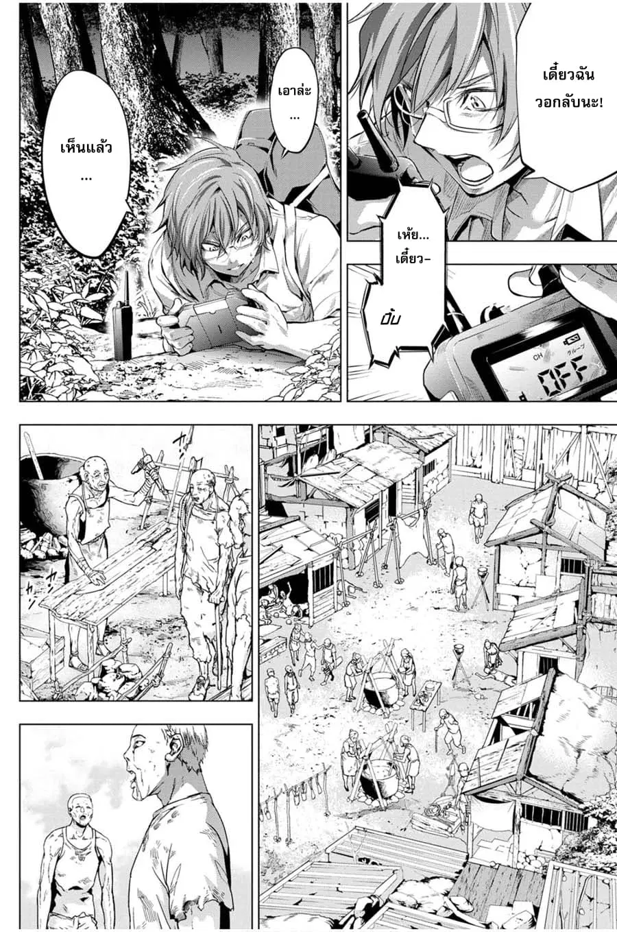Ingoshima ตอนที่ 16 — หน้า 4 จาก 21