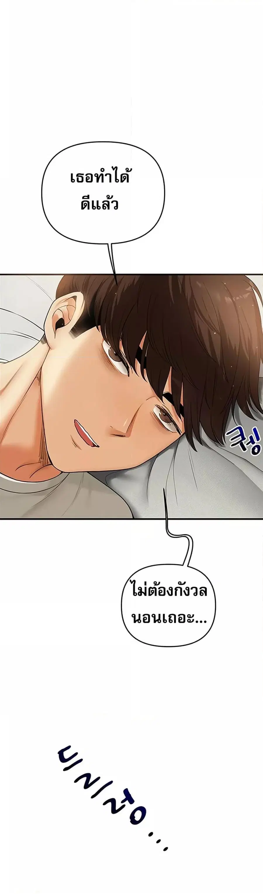 Relationship Reversal ตอนที่ 50 — หน้า 14 จาก 51