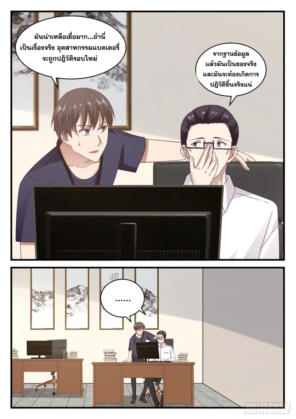 Xueba’s Black Technology System.jpg ตอนที่ 115 — หน้า 2 จาก 15