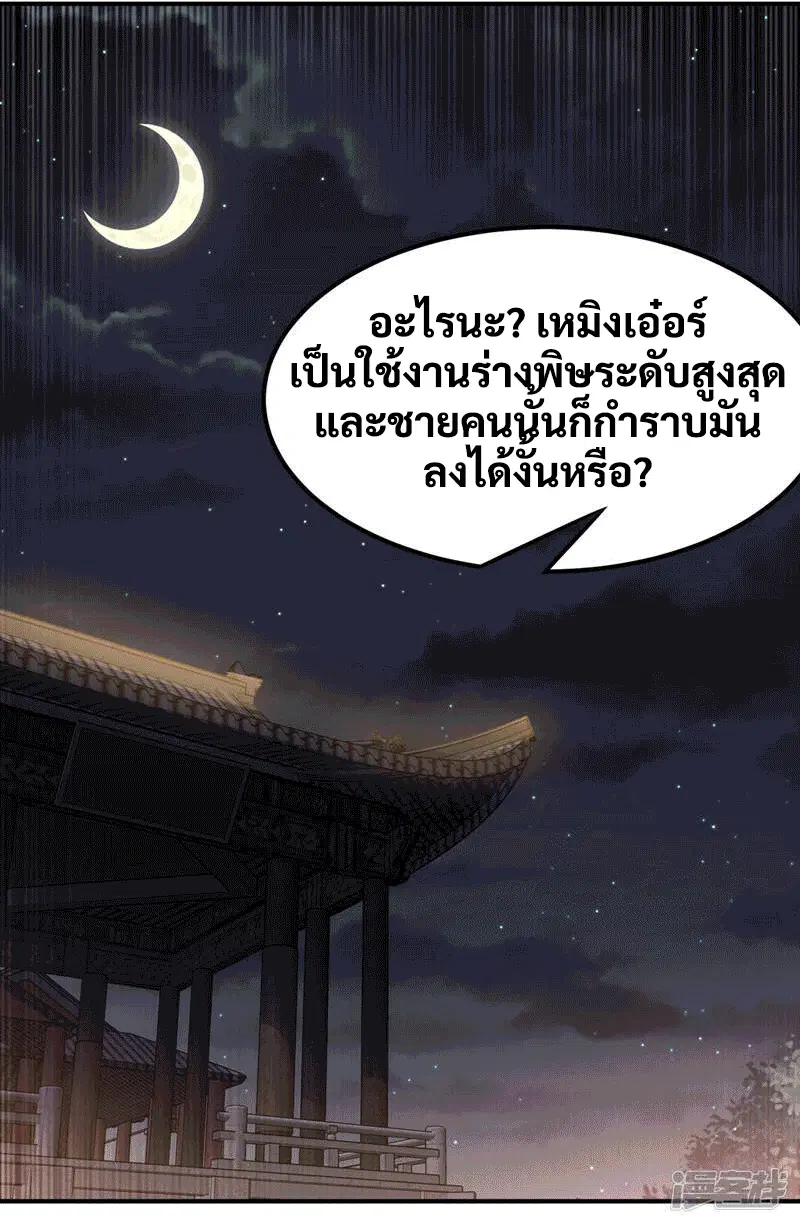 Wu Ni ตอนที่ 234 — หน้า 15 จาก 44