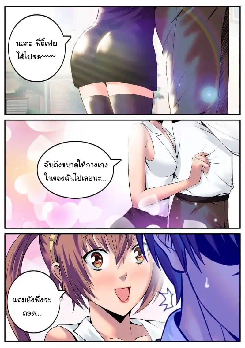 The Superb Captain in the City ตอนที่ 48 — หน้า 3 จาก 17
