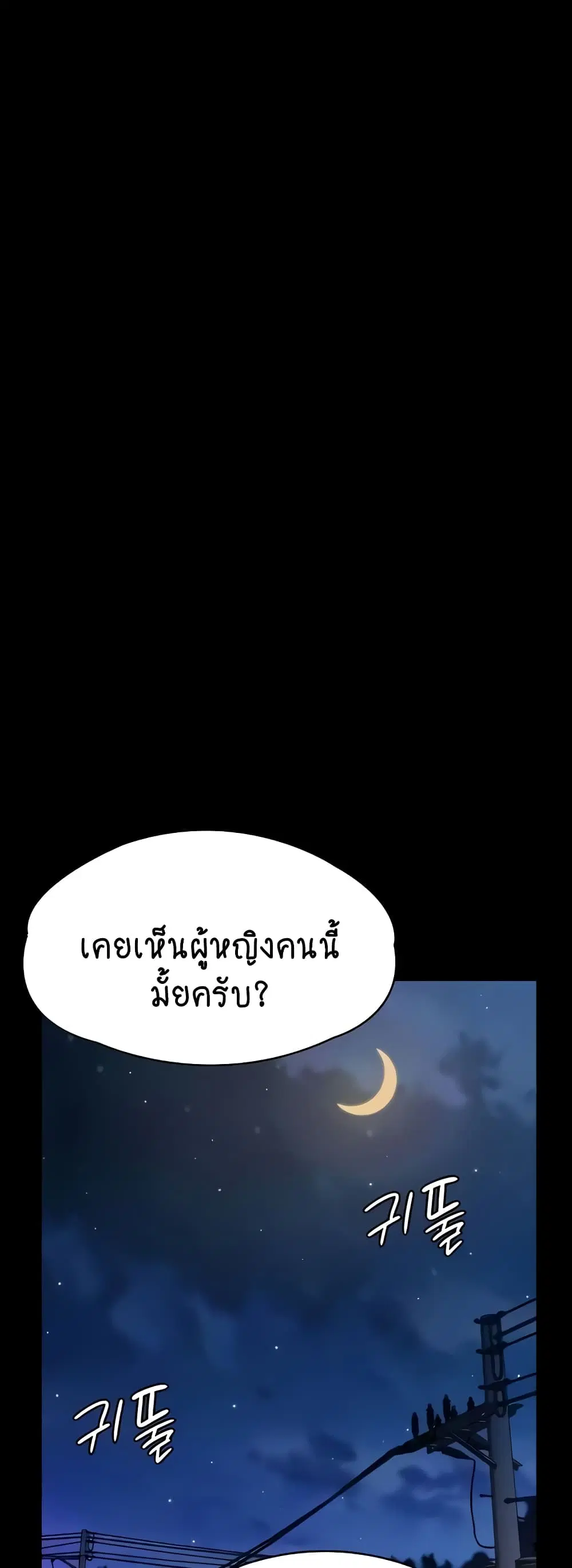 Queen Bee ตอนที่ 310 — หน้า 71 จาก 80