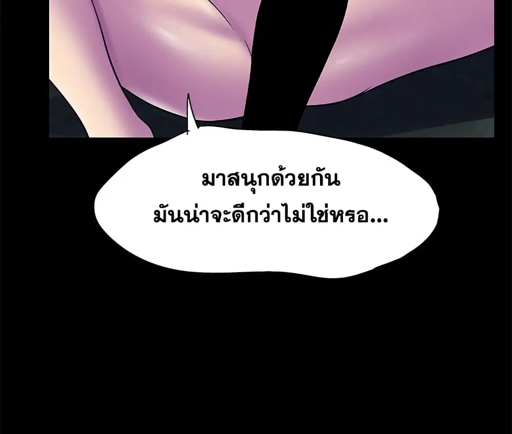 Project Utopia ตอนที่ 75 — หน้า 59 จาก 80