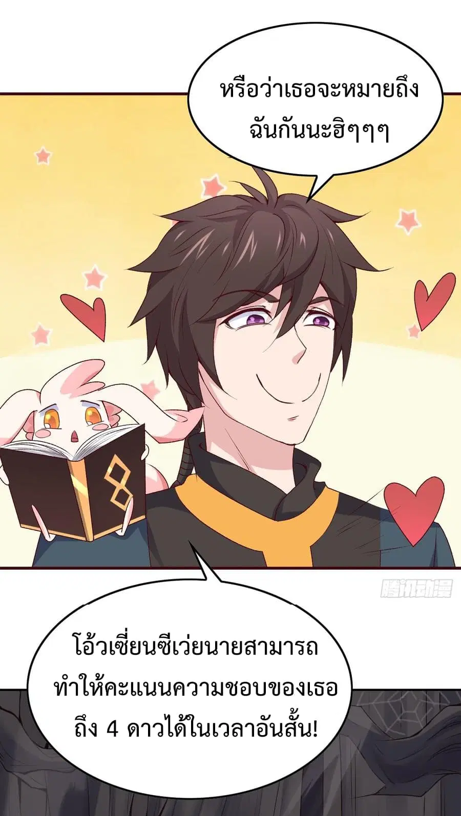 Super Harem Card ตอนที่ 9 — หน้า 24 จาก 52