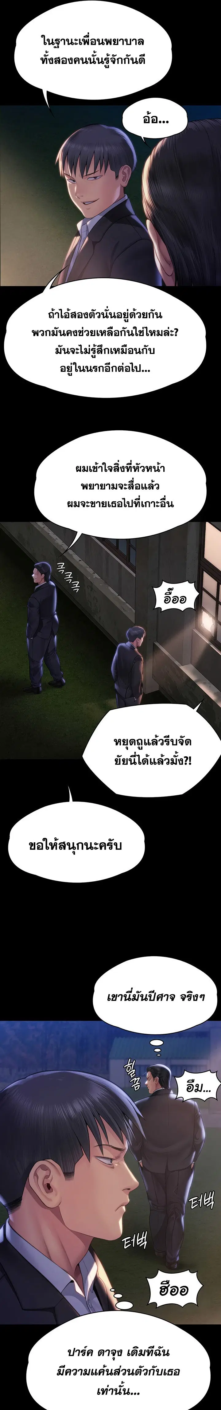 Queen Bee ตอนที่ 303 — หน้า 19 จาก 36