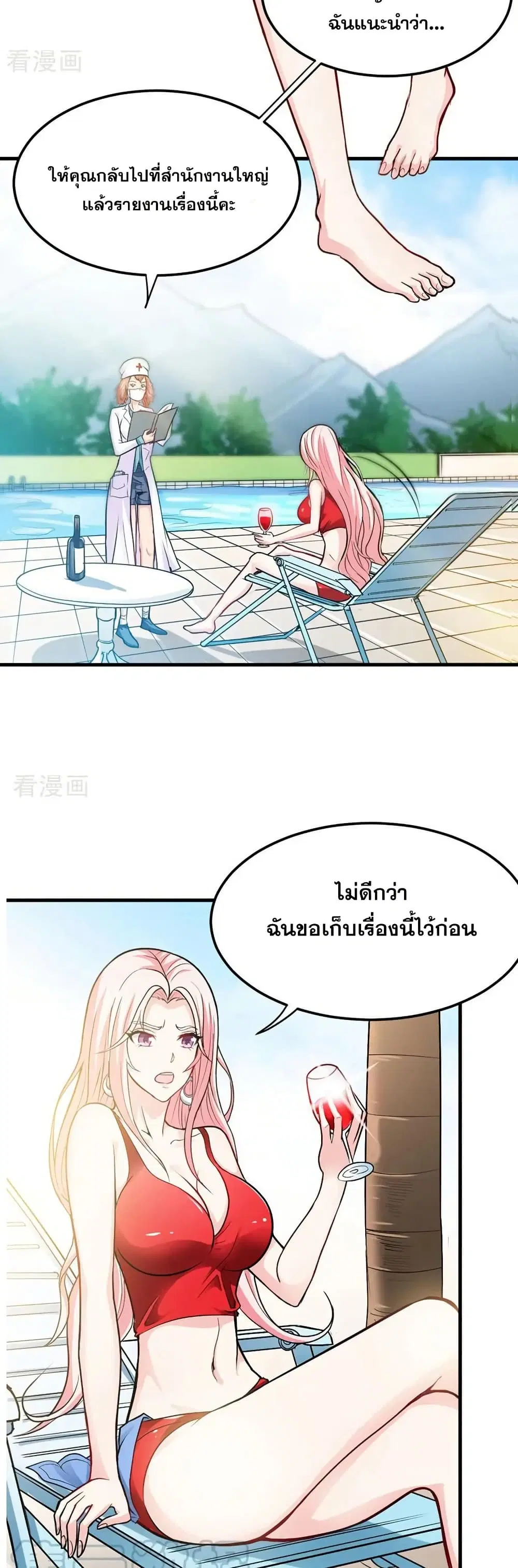Peerless Doctor in the City ตอนที่ 107 — หน้า 2 จาก 20