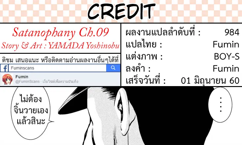 Satanophany ตอนที่ 9 — หน้า 21 จาก 21