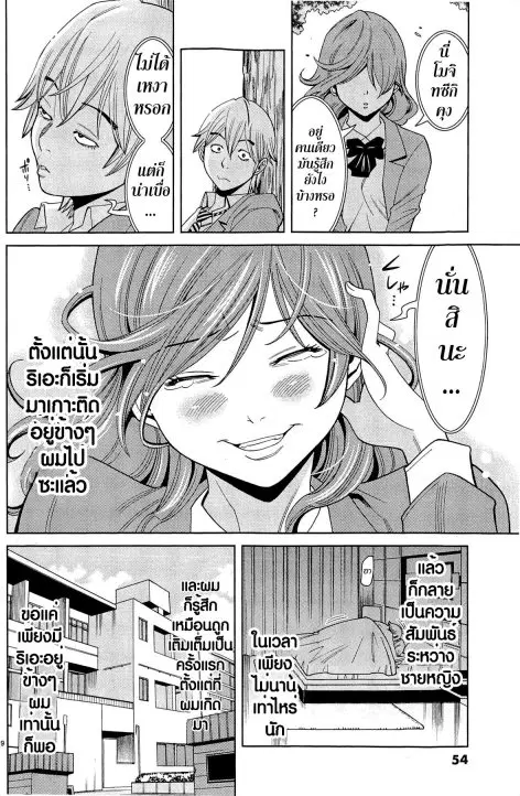 Nozoki Ana ตอนที่ 75 — หน้า 9 จาก 20