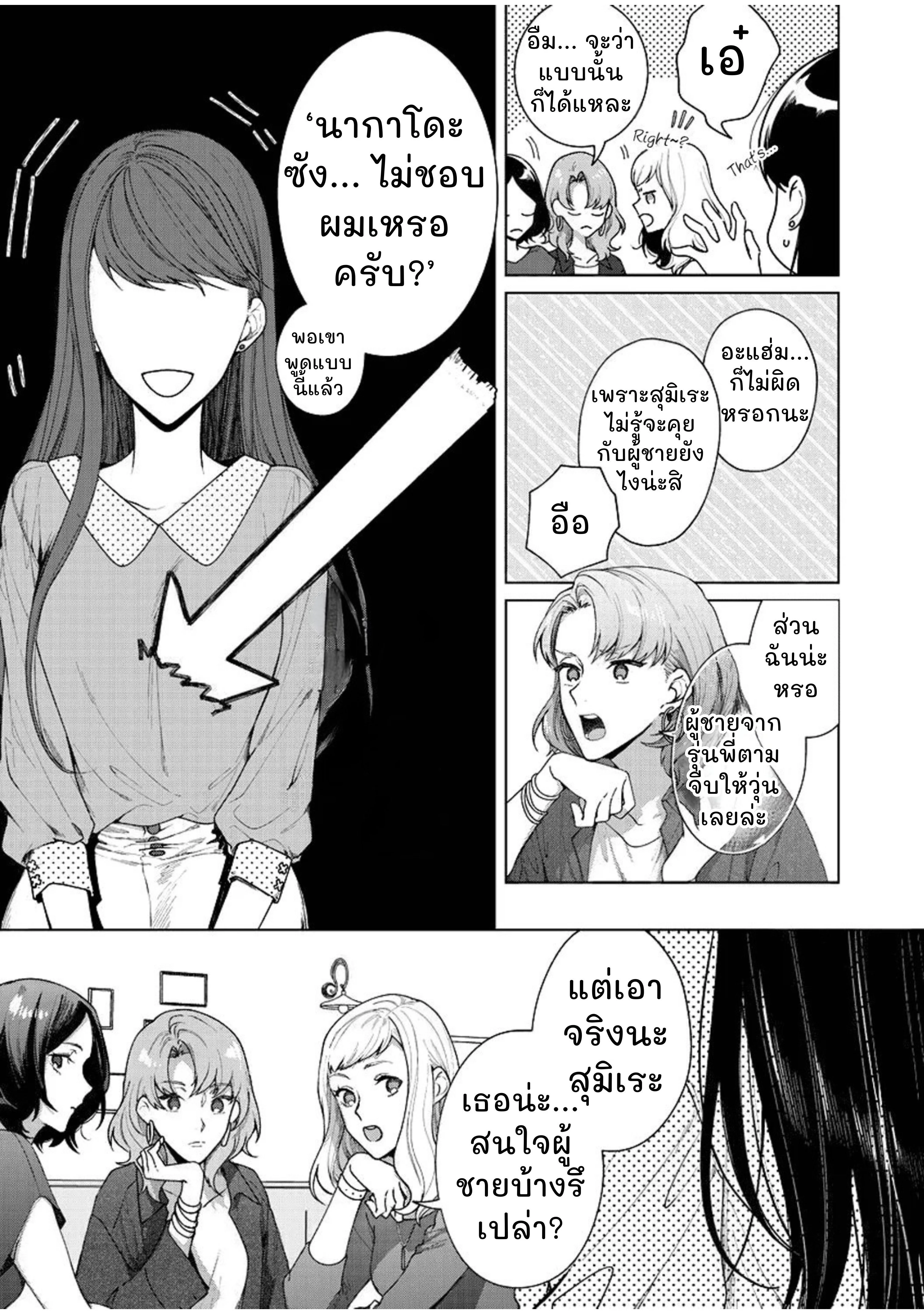 Tachibana-kun, Please Be My First – ทาจิบานะคุง ช่วยเป็นคนแรกของฉันที ตอนที่ 1 — หน้า 5 จาก 34