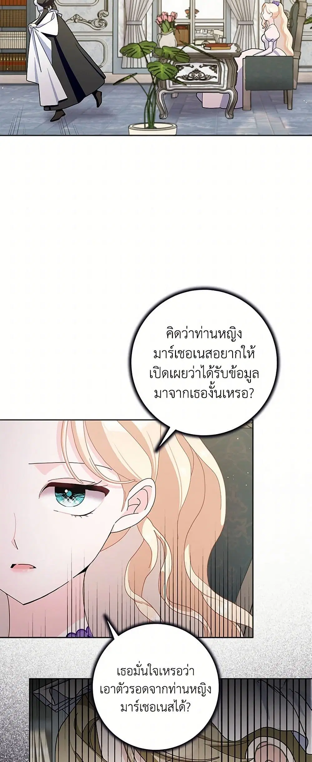 Please Marry Me Again! ตอนที่ 99 — หน้า 5 จาก 38