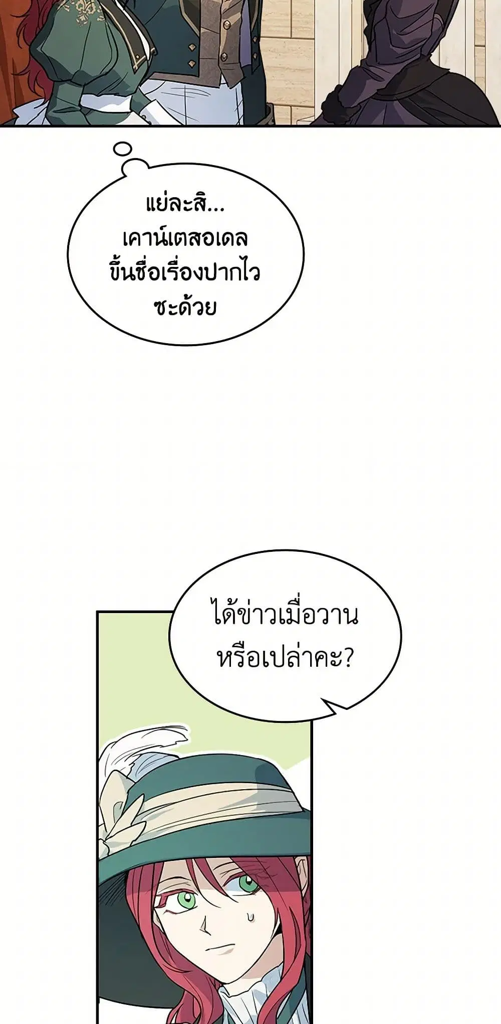 The Lady and the Beast ตอนที่ 140 — หน้า 6 จาก 39
