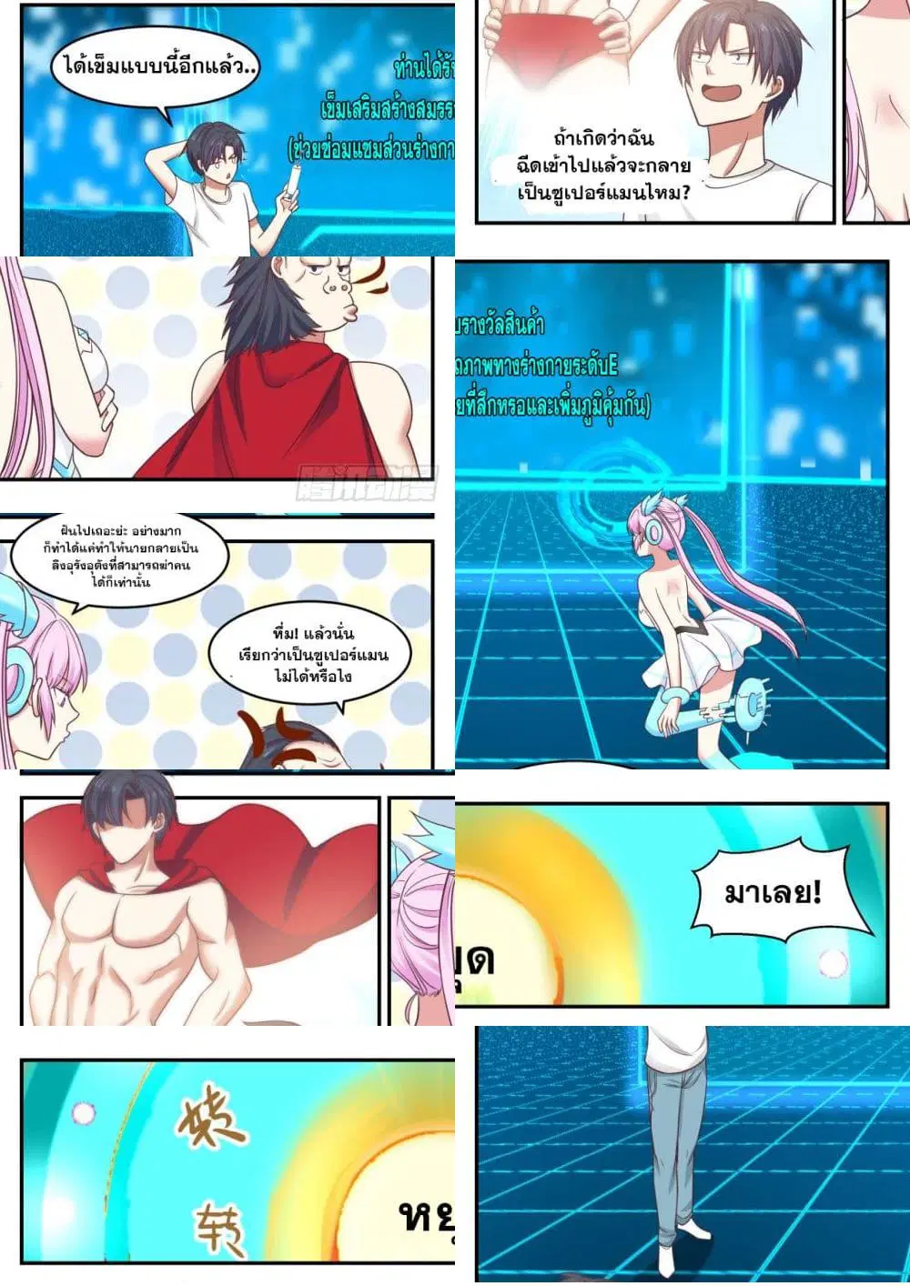 Xueba’s Black Technology System.jpg ตอนที่ 37 — หน้า 8 จาก 11
