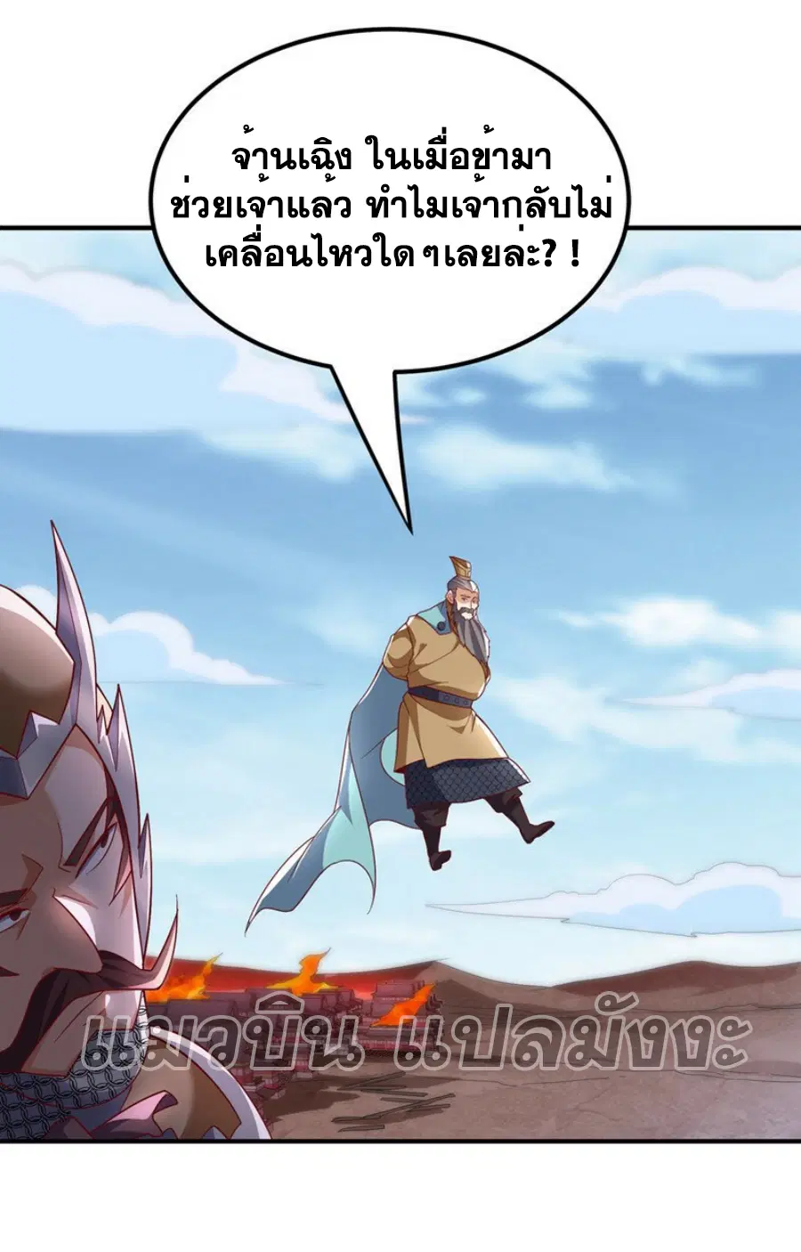 Wu Ni ตอนที่ 325 — หน้า 18 จาก 33