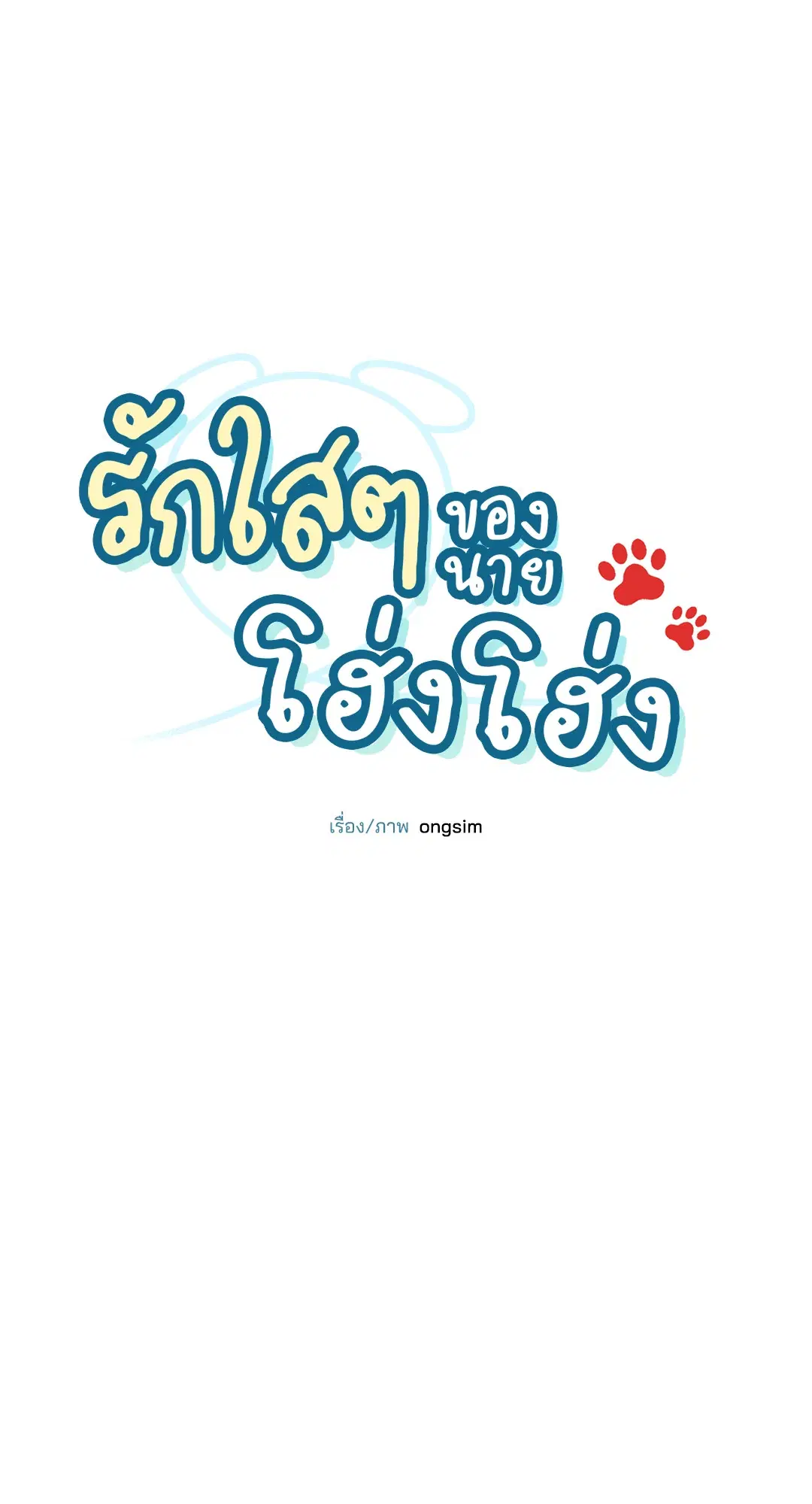 Roses and Champagne ตอนที่ 73.07 — หน้า 6 จาก 59