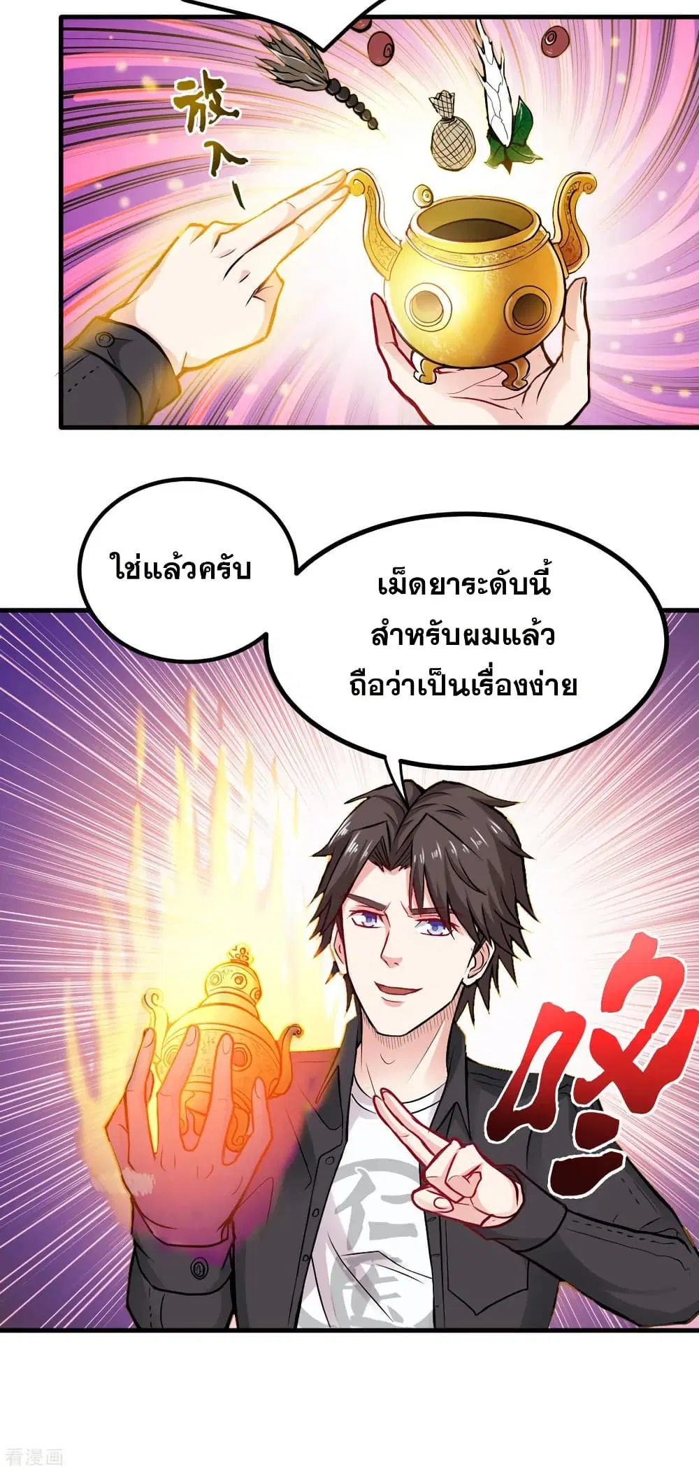 Peerless Doctor in the City ตอนที่ 120 — หน้า 22 จาก 30