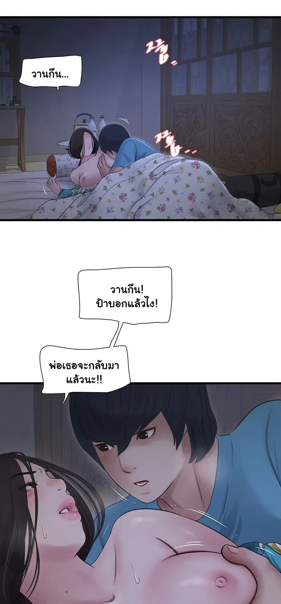 The Hole Diary ตอนที่ 81 — หน้า 34 จาก 51