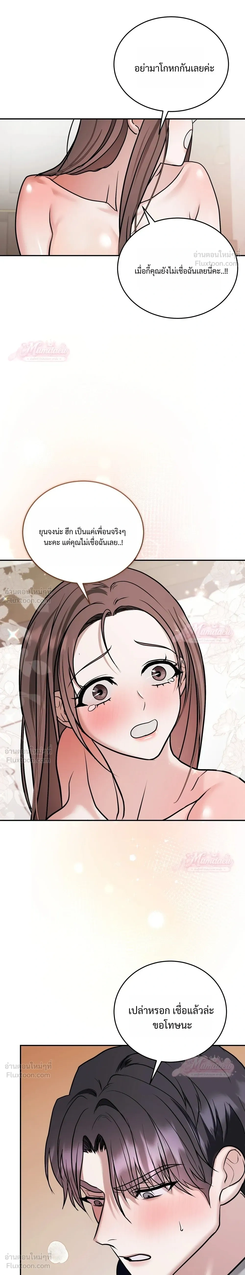 Meet During Ovulation – รักกันวันไข่ตก ตอนที่ 4 — หน้า 23 จาก 31