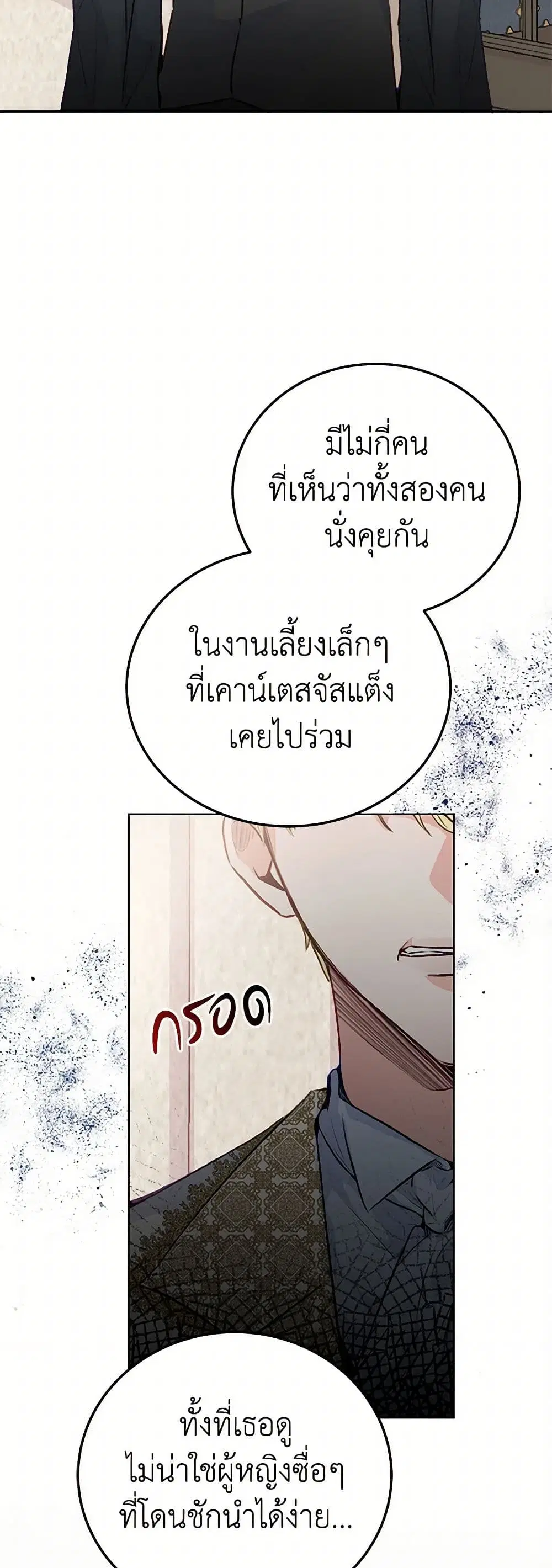 Stealing the Lady’s Heart ตอนที่ 31 — หน้า 10 จาก 38
