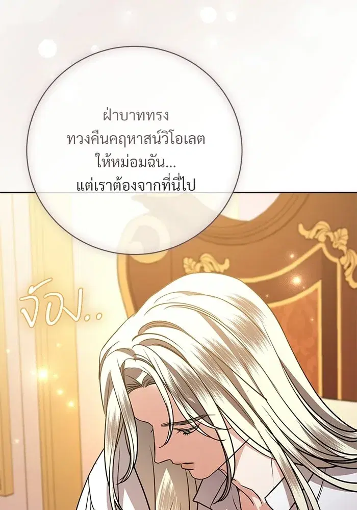 To My Husband’s Mistress ตอนที่ 118 — หน้า 56 จาก 116