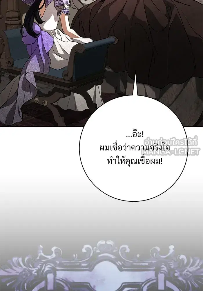 To My Husband’s Mistress ตอนที่ 109 — หน้า 51 จาก 133