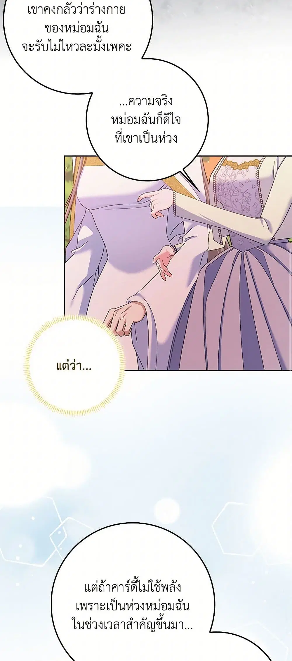 Please Marry Me Again! ตอนที่ 105 — หน้า 15 จาก 37