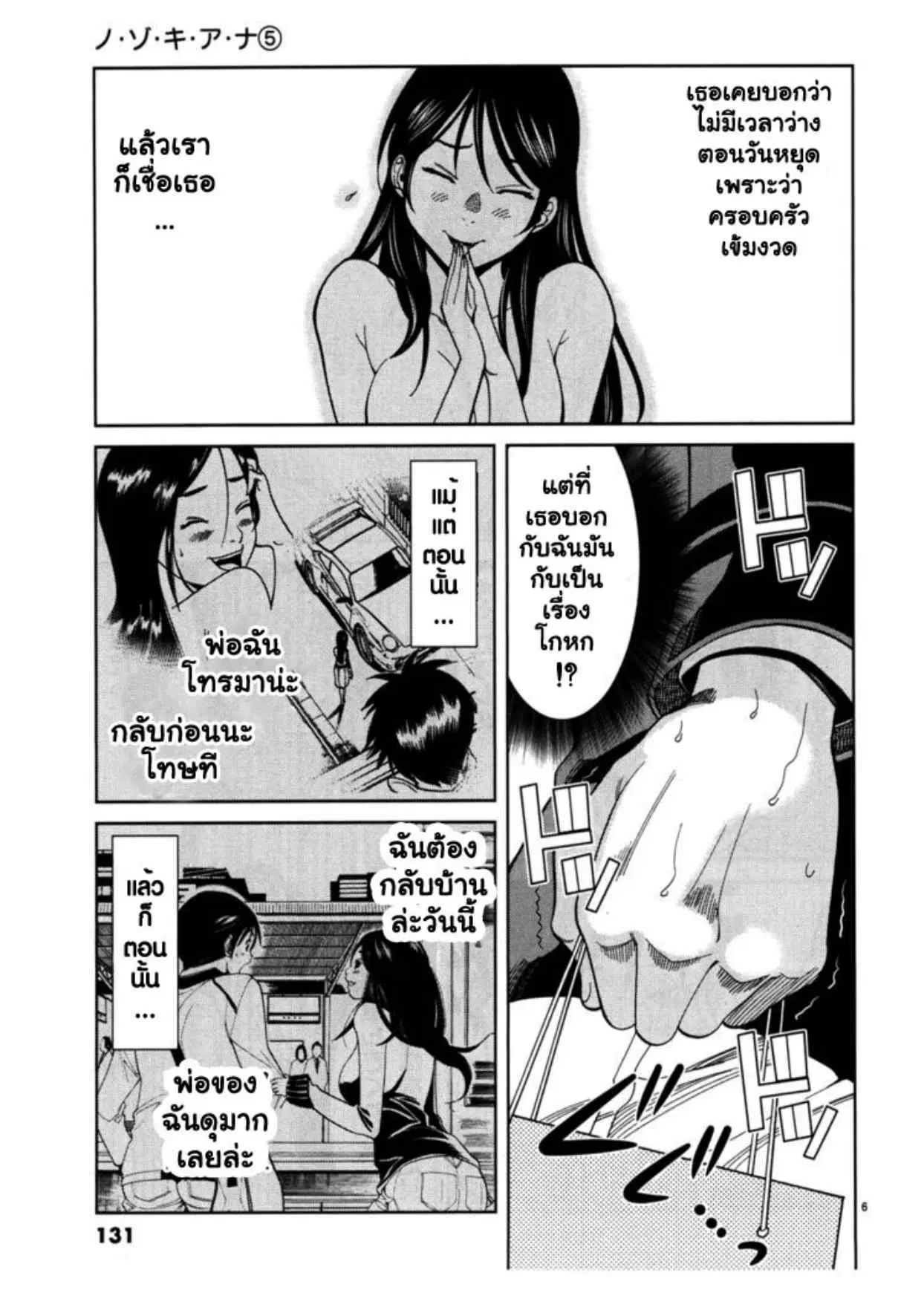 Nozoki Ana ตอนที่ 43 — หน้า 6 จาก 19