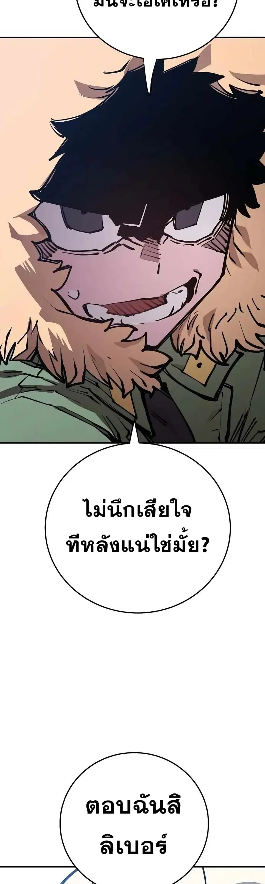 The Player ตอนที่ 124 — หน้า 35 จาก 60