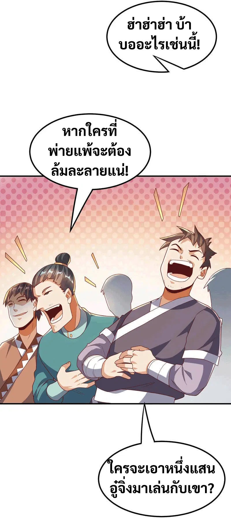 Wu Ni ตอนที่ 235 — หน้า 43 จาก 48