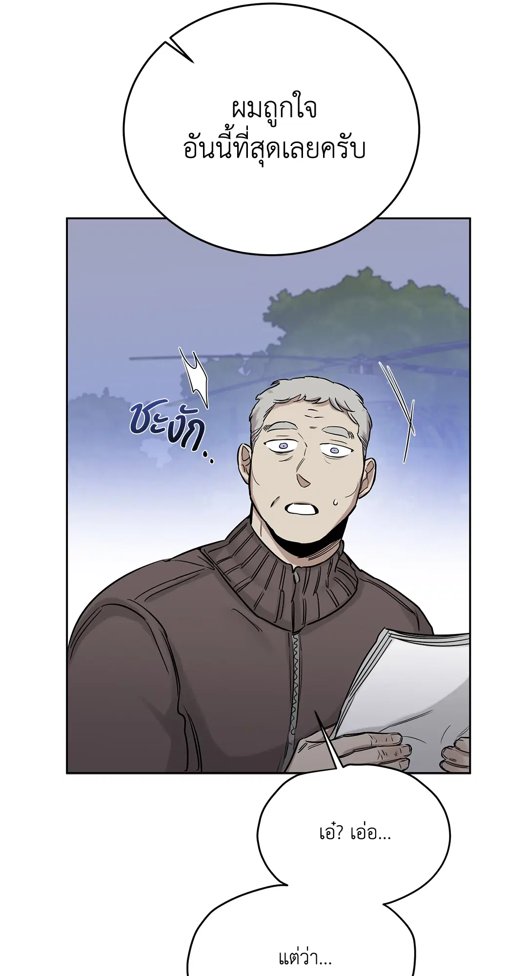 Roses and Champagne ตอนที่ 52.06 — หน้า 76 จาก 90