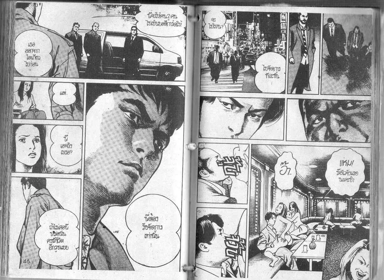 Heat ตอนที่ 92 — หน้า 9 จาก 13
