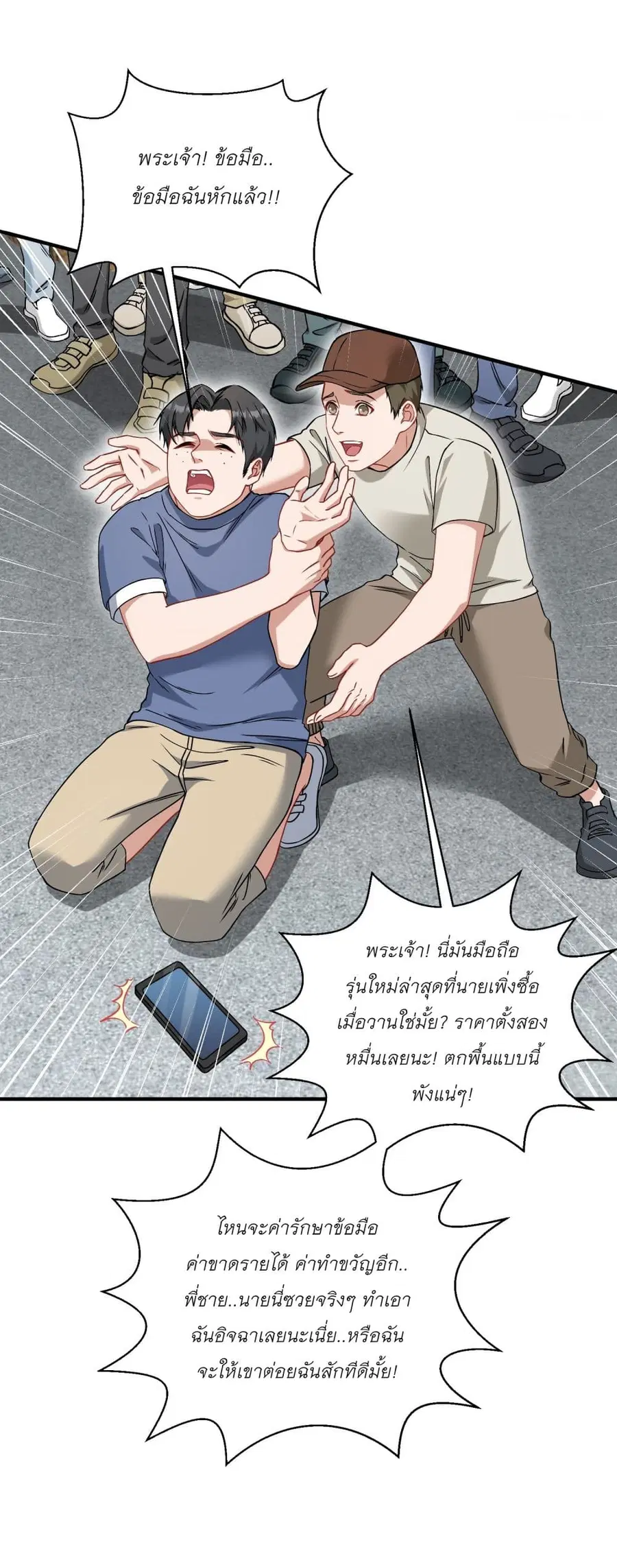 Became a Billionaire After Dog Licking Improperly ตอนที่ 91 — หน้า 25 จาก 43