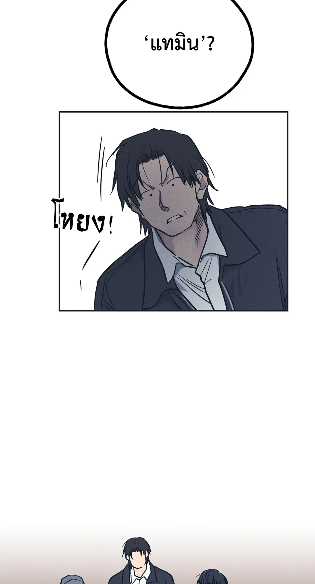 PAYBACK ตอนที่ 49 — หน้า 70 จาก 83