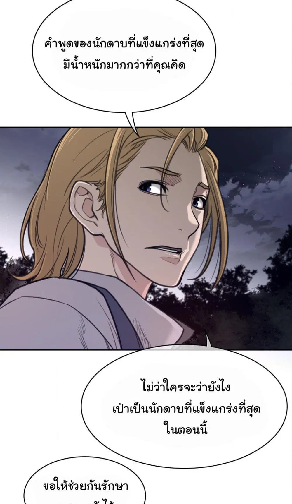 Perfect Half ตอนที่ 171 — หน้า 9 จาก 40