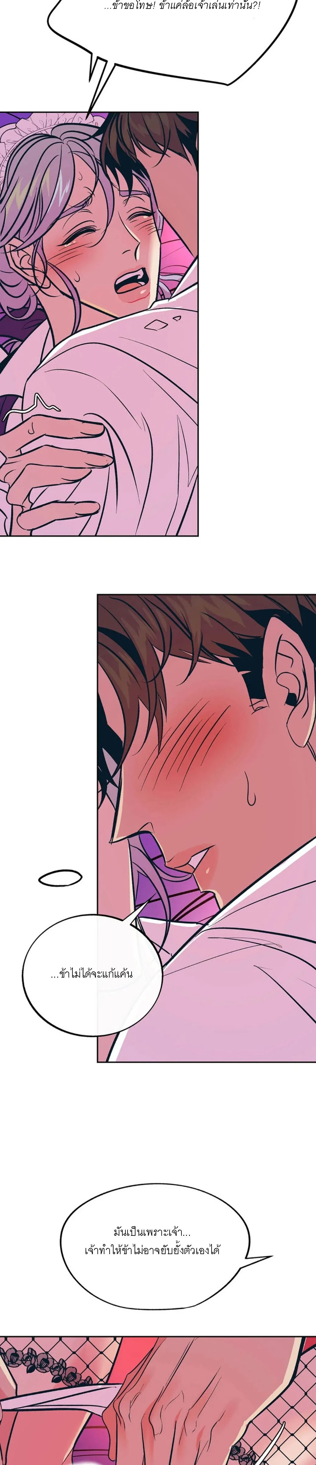love maid – เลิฟ เมด ตอนที่ 1 — หน้า 21 จาก 25