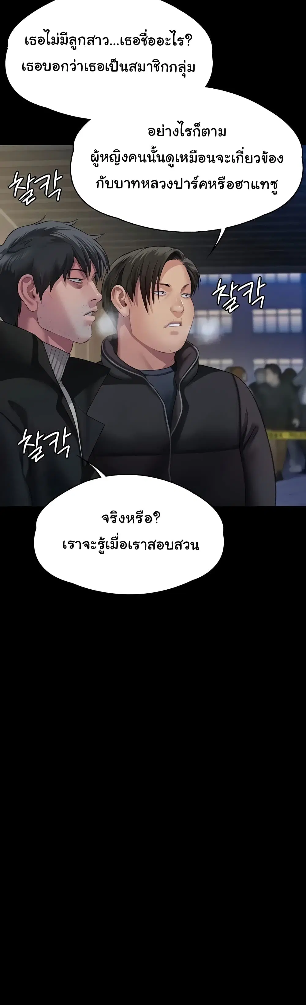 Queen Bee ตอนที่ 320 — หน้า 56 จาก 60