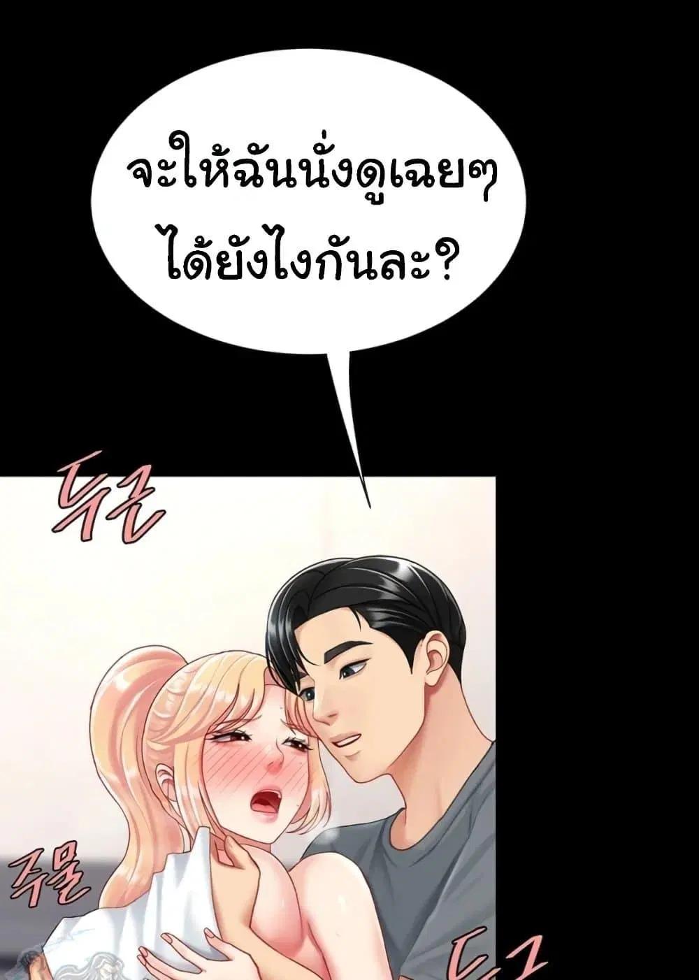 Go Ahead Mom ตอนที่ 91 — หน้า 7 จาก 171