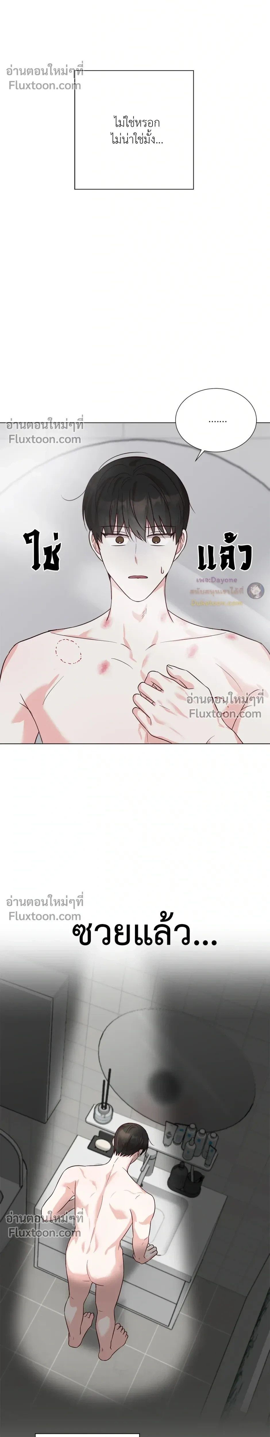 HAVE A GOODNIGHT – ราตรีสวัสดิ์นะคุณคนในฝัน ตอนที่ 3 — หน้า 17 จาก 21