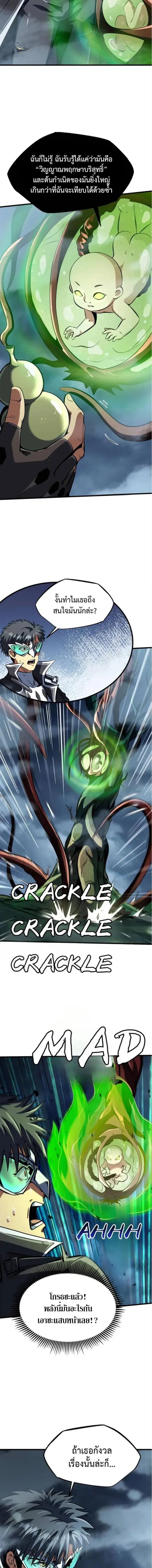 Super God Gene ตอนที่ 318 — หน้า 9 จาก 10