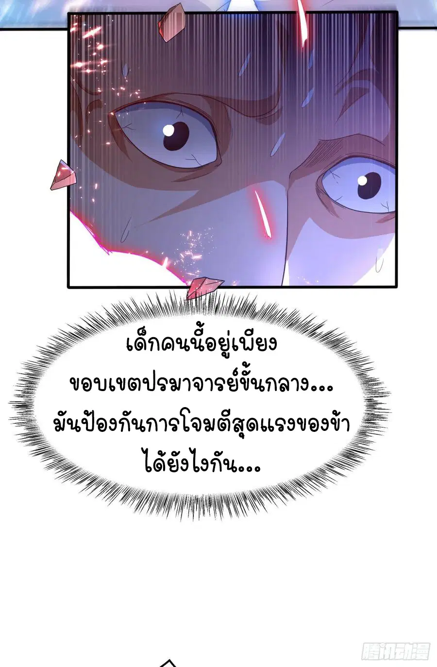 Wu Ni ตอนที่ 84 — หน้า 6 จาก 34