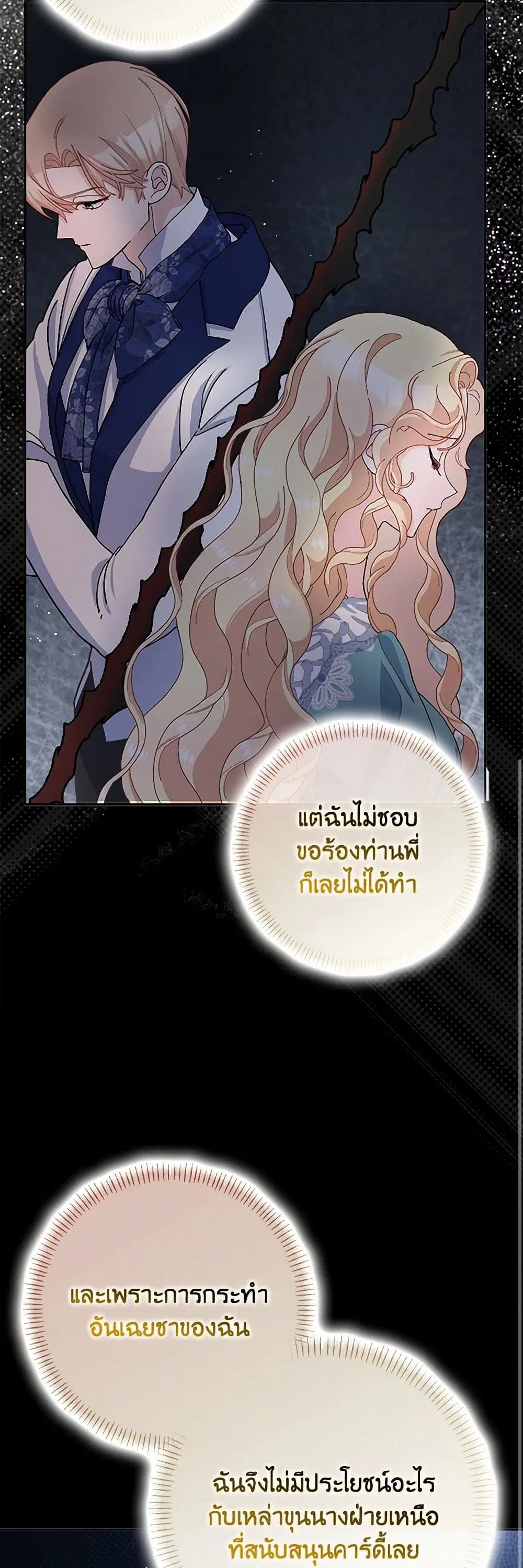 Please Marry Me Again! ตอนที่ 67 — หน้า 11 จาก 39