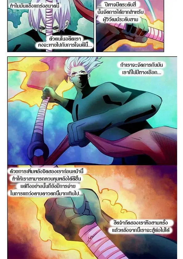 The Last Human ตอนที่ 212 — หน้า 6 จาก 18