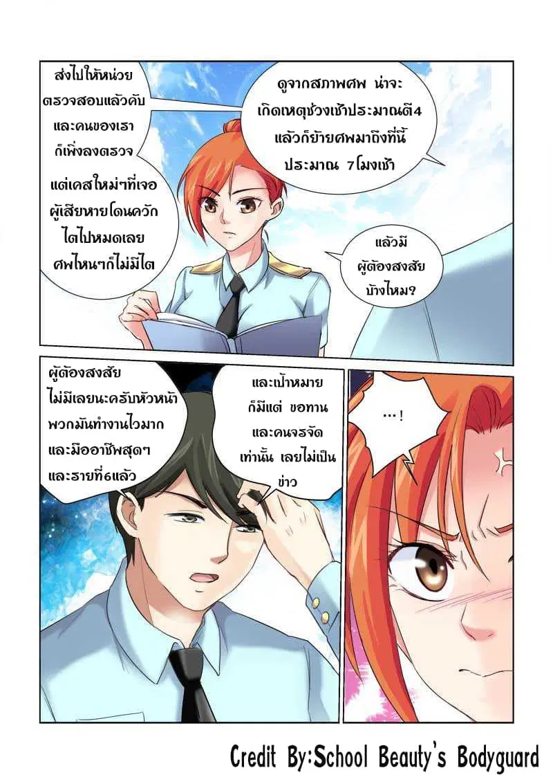 School Beauty’s Bodyguard ตอนที่ 157 — หน้า 2 จาก 8