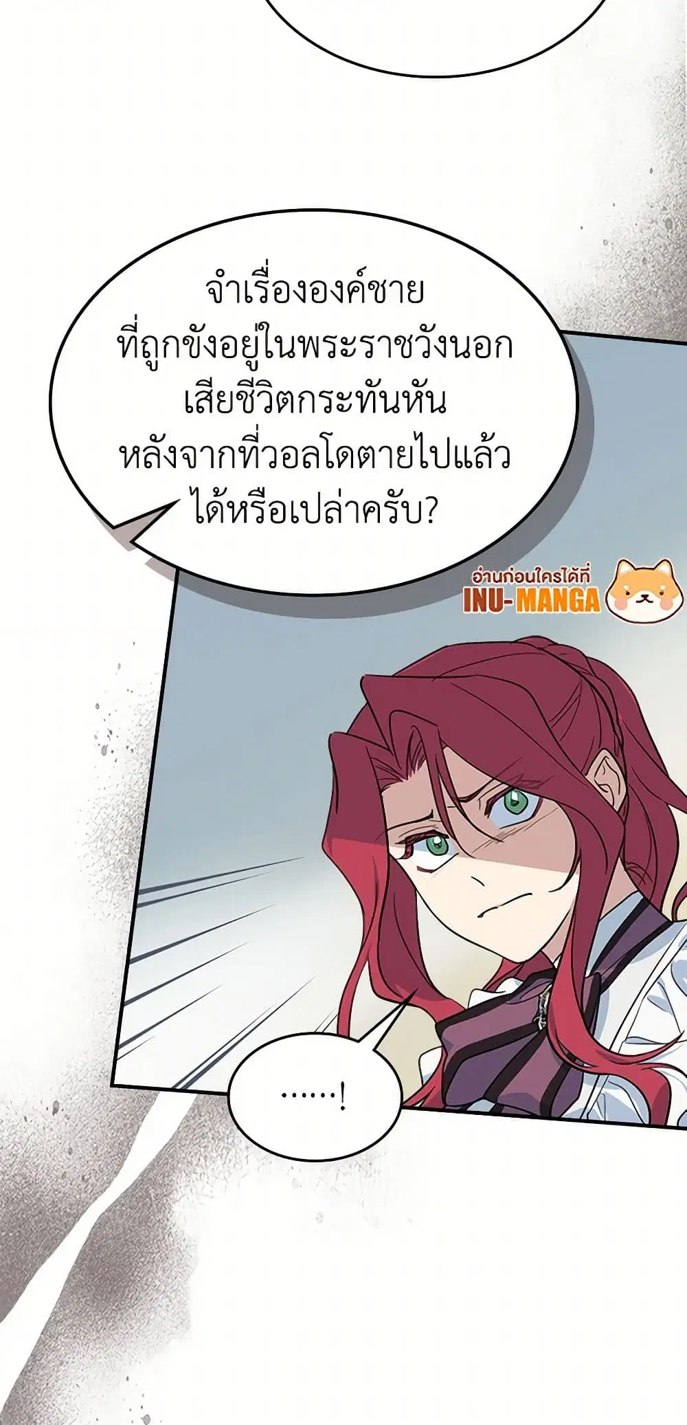 The Lady and the Beast ตอนที่ 126 — หน้า 25 จาก 41