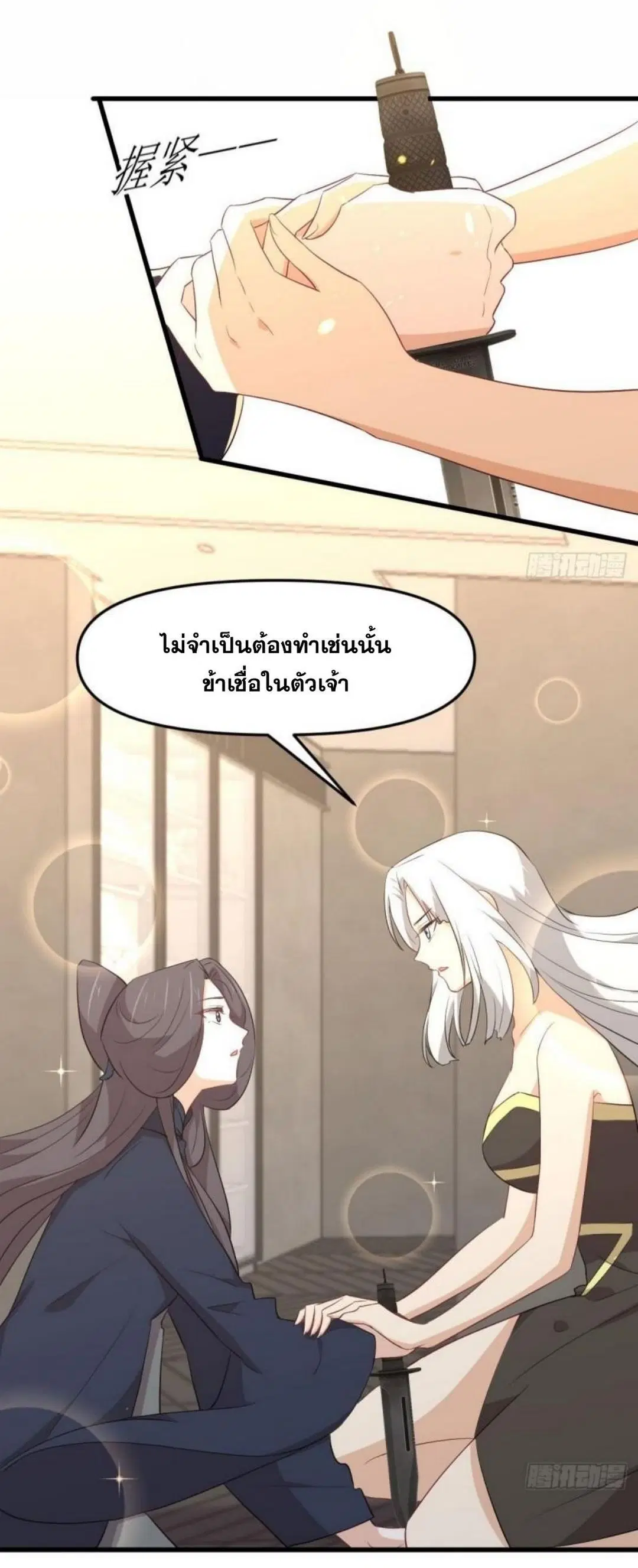 Immortal Swordsman in the Reverse World ตอนที่ 303 — หน้า 3 จาก 41
