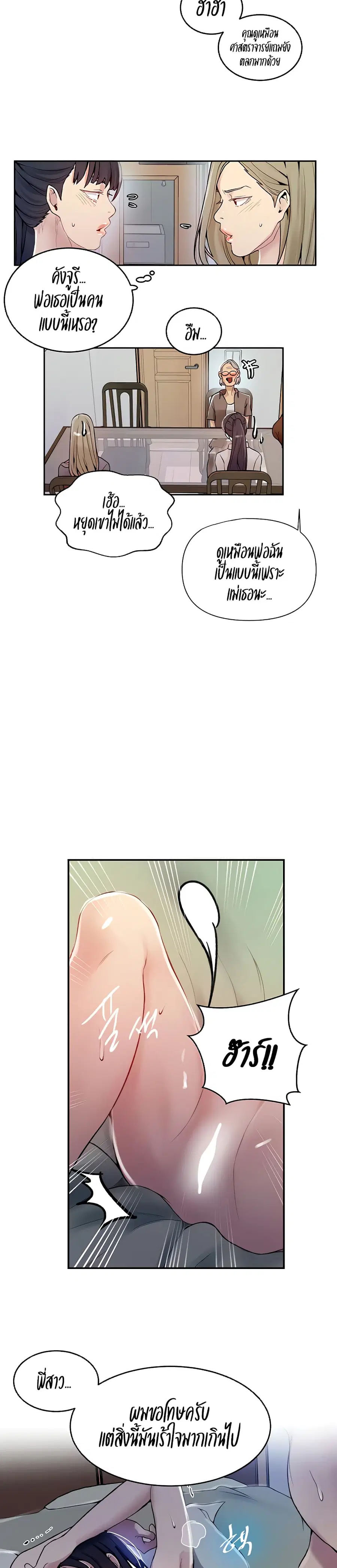 Secret Class ตอนที่ 131 — หน้า 21 จาก 25