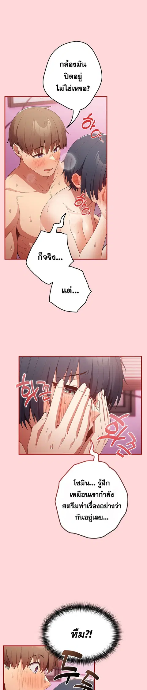 That’s Not How You Do It ตอนที่ 35 — หน้า 18 จาก 31