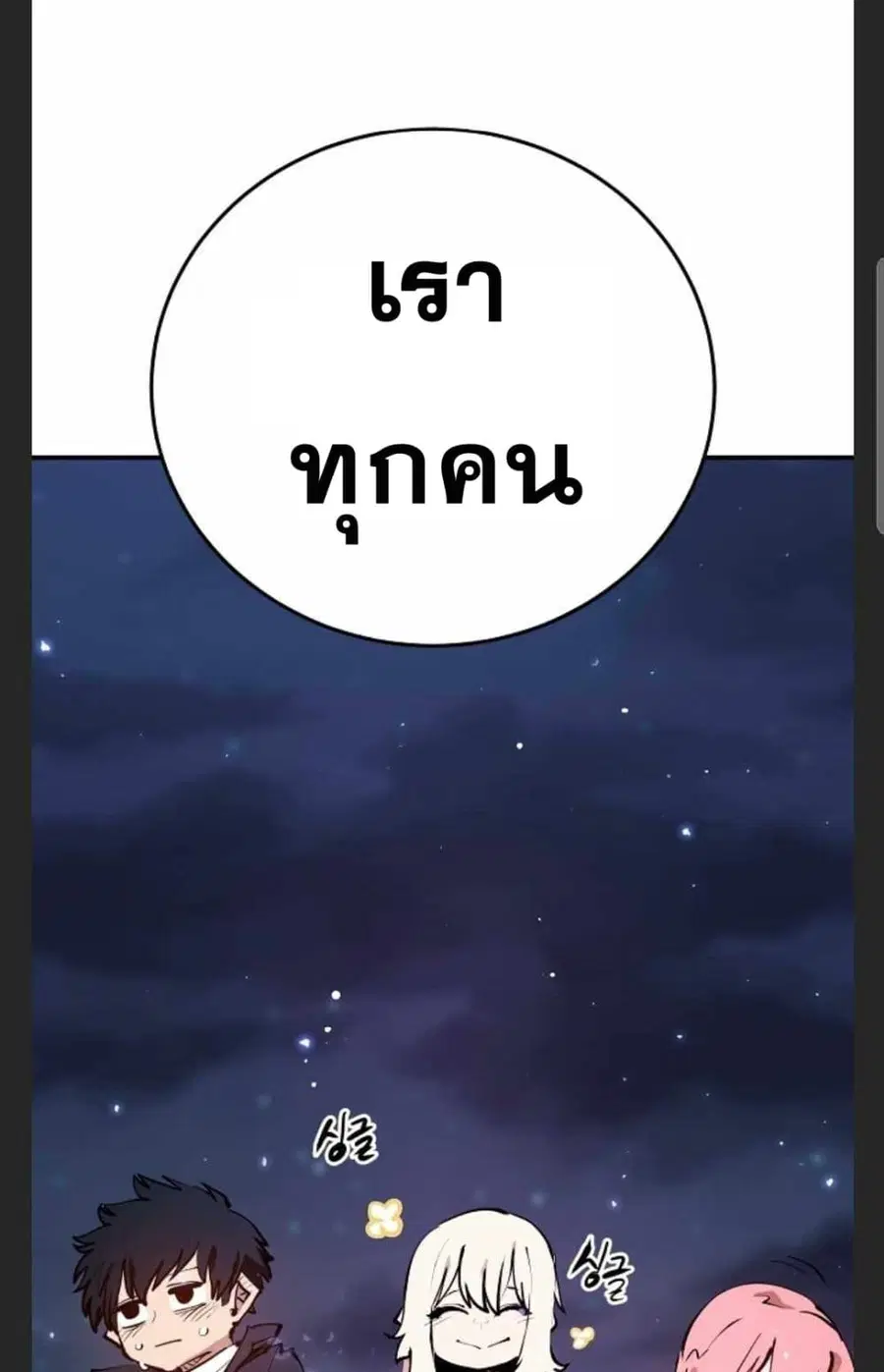The Player ตอนที่ 101 — หน้า 72 จาก 101