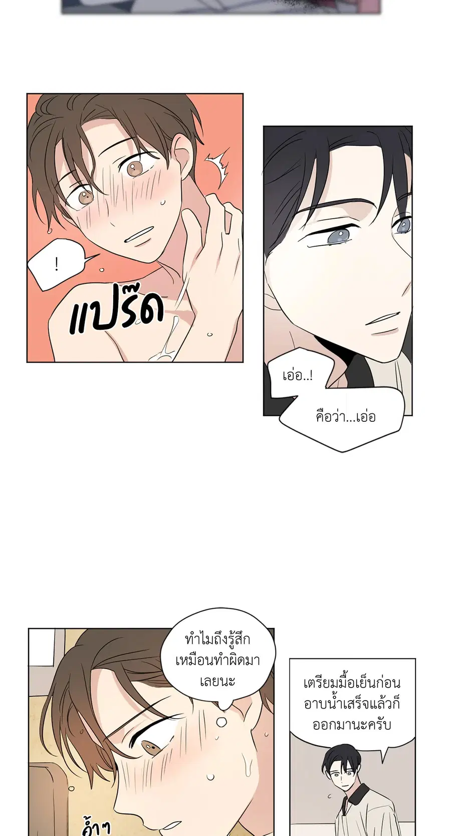 From Points of Three – รักสามมุม ตอนที่ 42 — หน้า 15 จาก 36