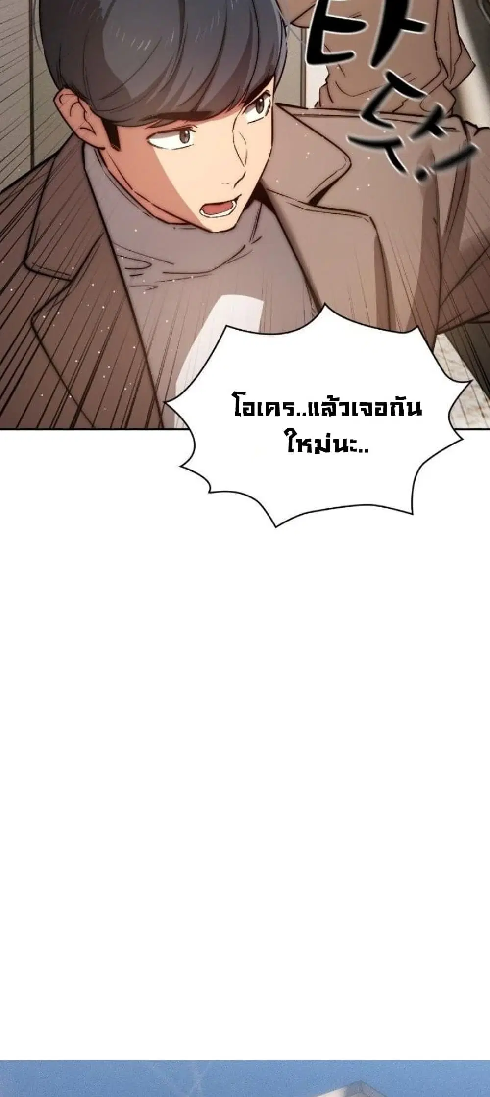 Private Tutoring in These Trying Times ตอนที่ 42 — หน้า 42 จาก 52