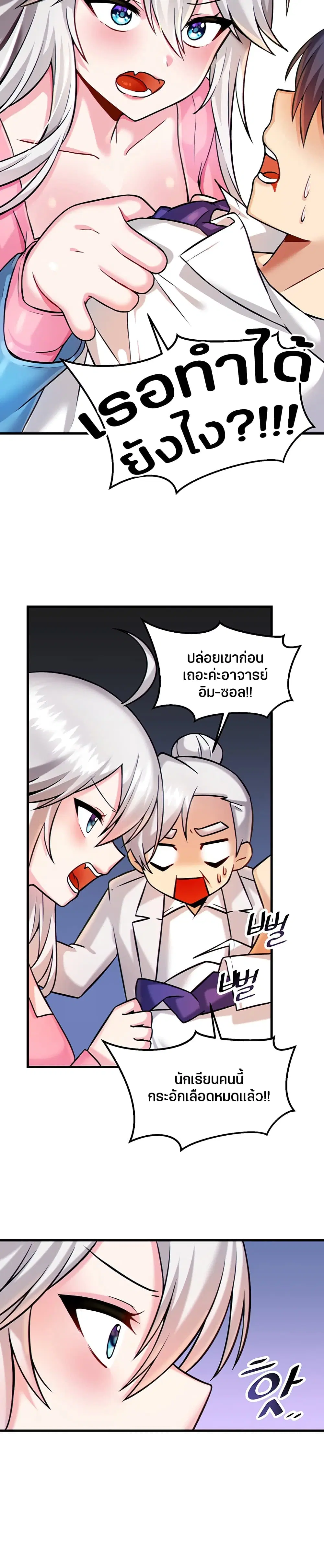 Trapped in the Academy’s Eroge ตอนที่ 14 — หน้า 3 จาก 30